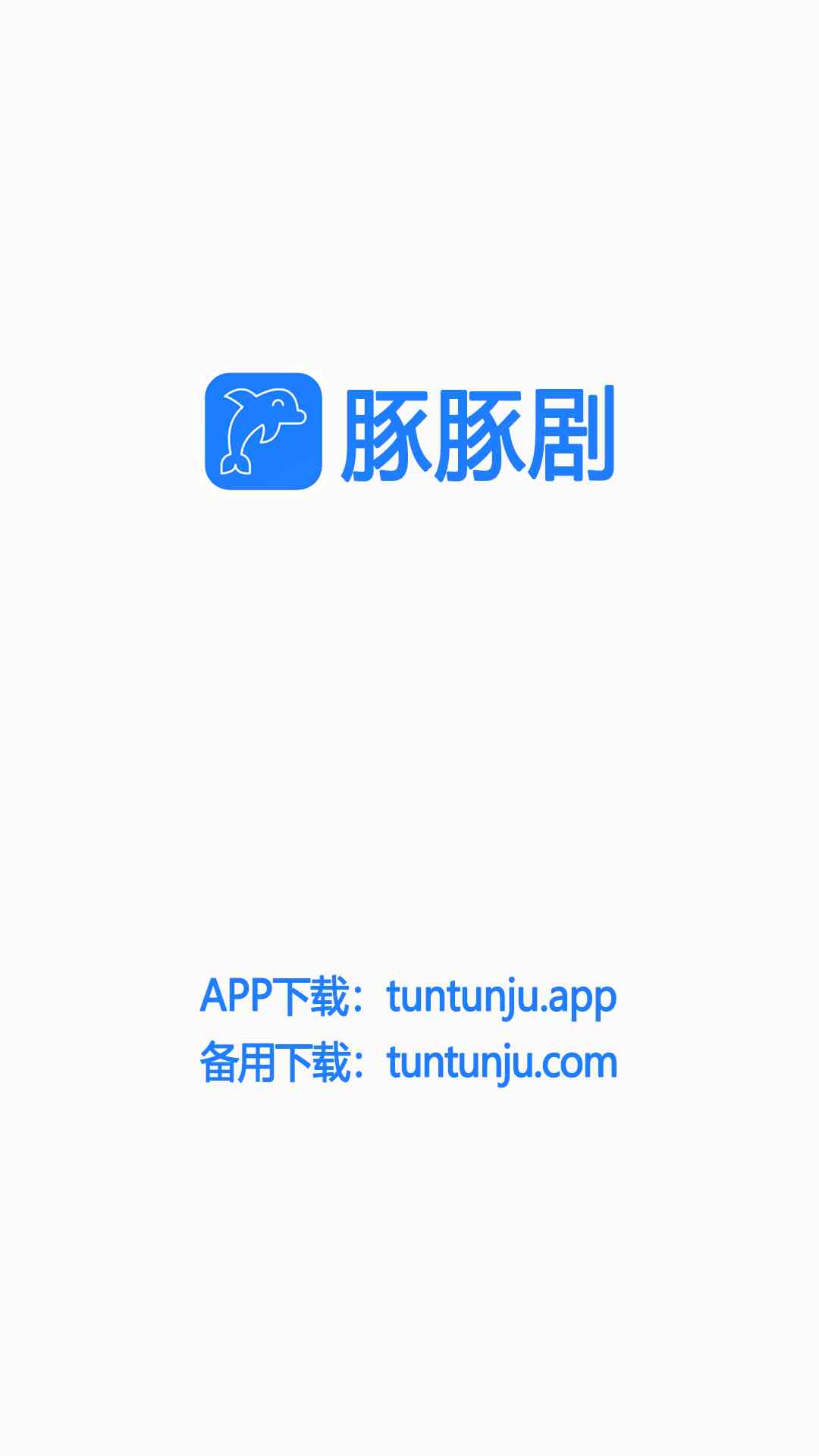 豚豚剧app开屏图